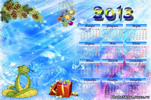 Рамка-календарь на 2013 год - Год змеи идет, нам подарки принесет