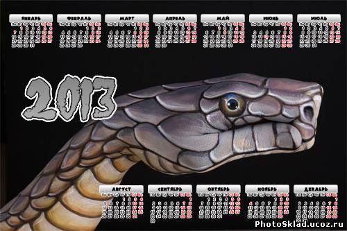 Календарь на 2013 год с рукой ввиде змеи, символом нового года