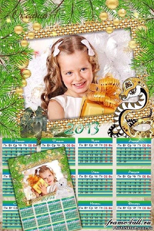 Новогодние рамки-календари на 2013 и 2014 годы - Наступает новый год время радостных хлопот