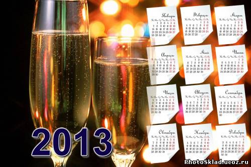 Новогодний календарь на 2013 год - Под звон фужеров я желанье загадаю