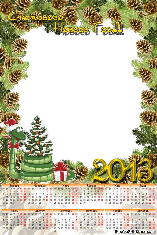 Календарь на 2013 год - Змейка, шишки, новый год