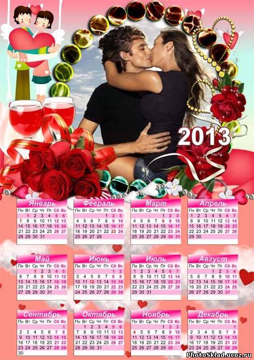 Календарь-рамка - Чудесный праздник всех влюбленных